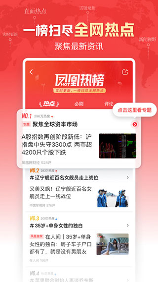 凤凰新闻鸿蒙版