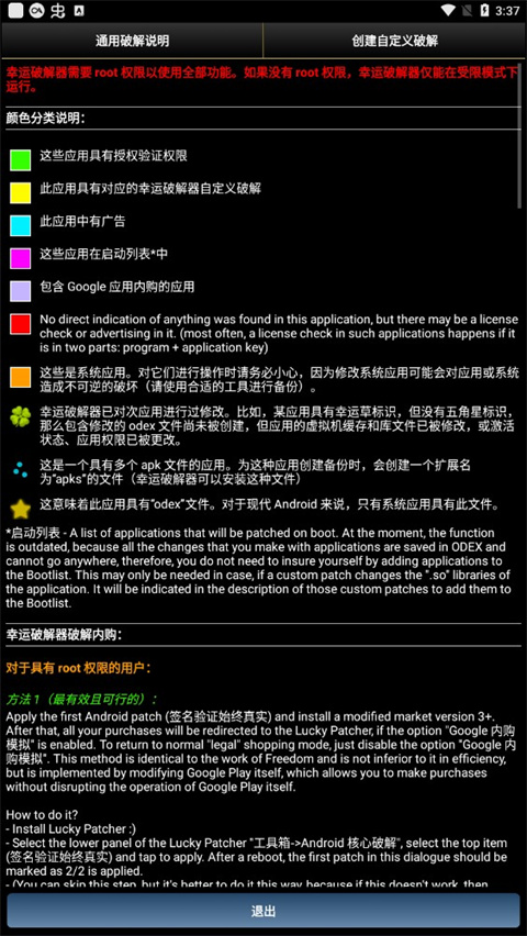 luckypatcher正版