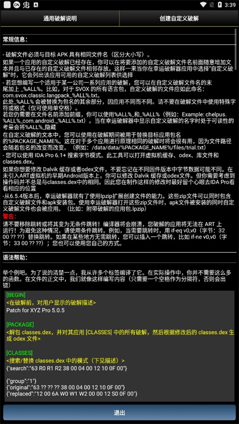 luckypatcher正版