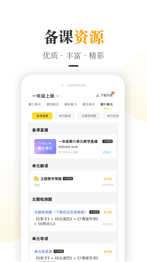 一米阅读老师版