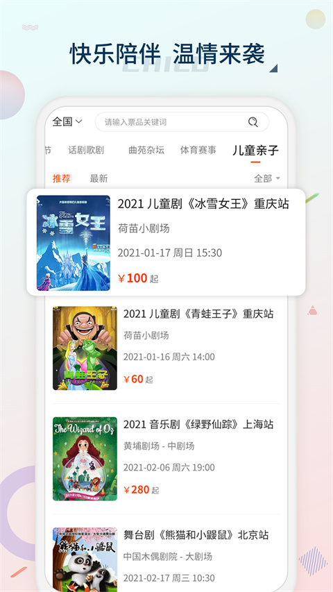 黄河票务