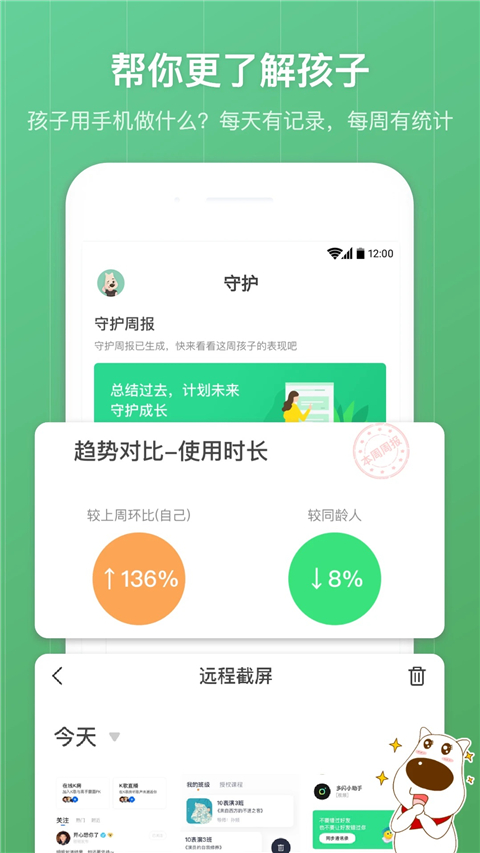 青葱守护家长端