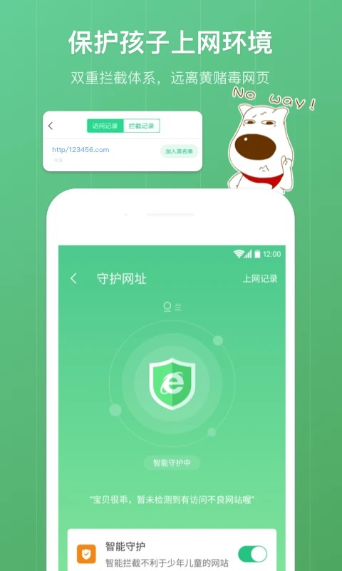 青葱守护家长端