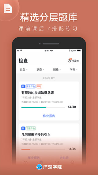 洋葱数学教师版app最新版