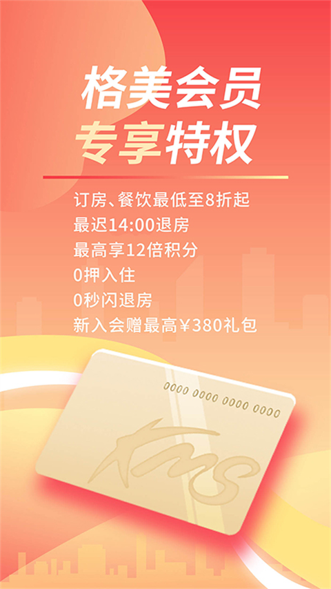 格林豪泰酒店app