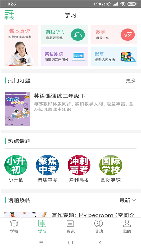 问学家长端app