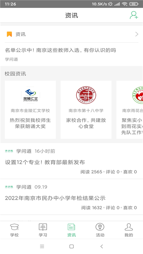 问学家长端app