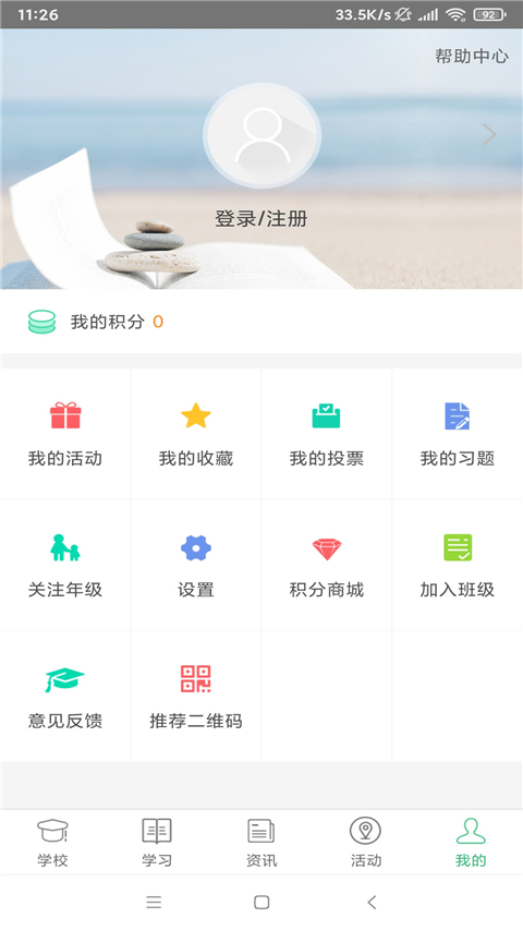 问学家长端app