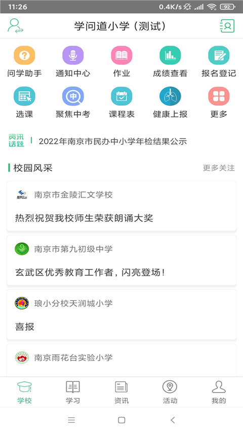 问学家长端app