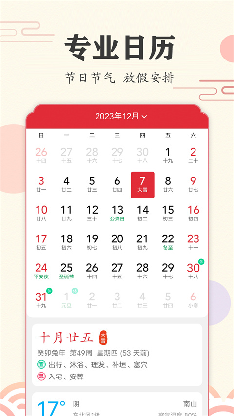 中华日历