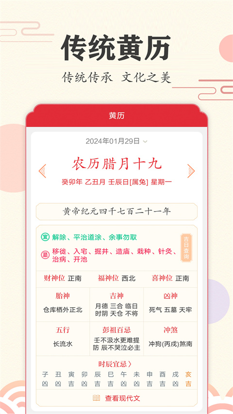 中华日历
