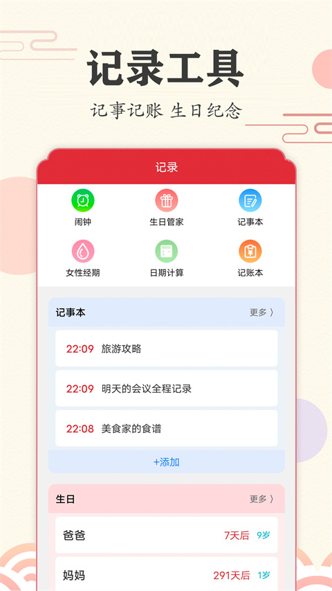 中华日历