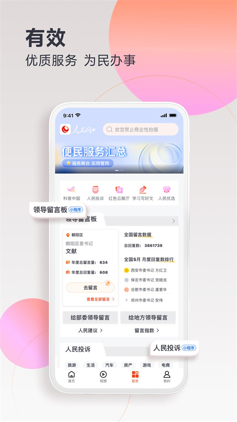 人民网手机版app