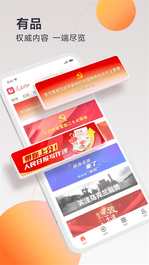 人民网手机版app