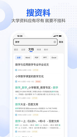 百度不挂科app2024新版