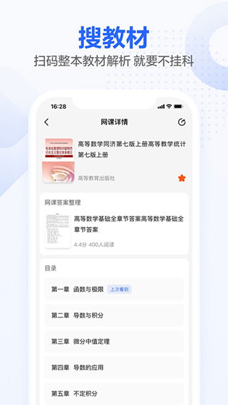百度不挂科app2024新版