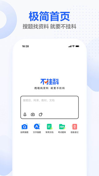 百度不挂科app2024新版