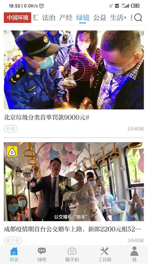 中国环境app