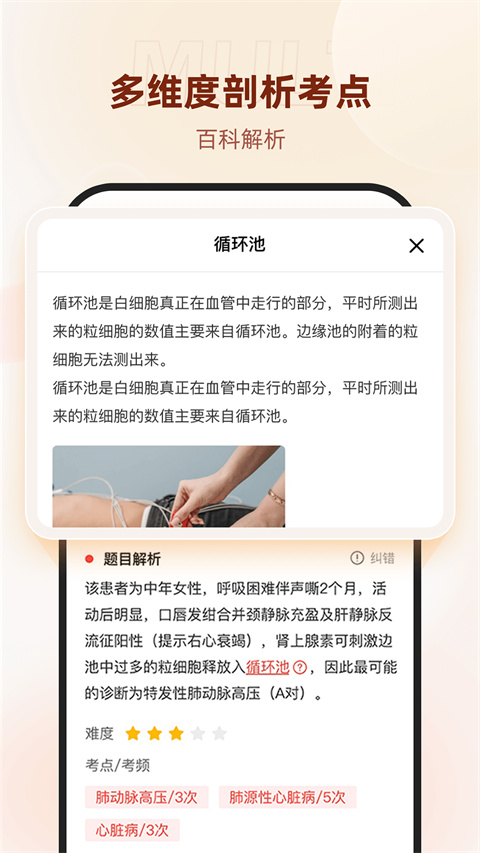 昭昭医考手机版