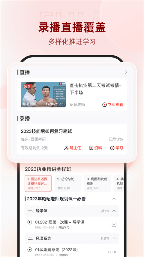 昭昭医考手机版