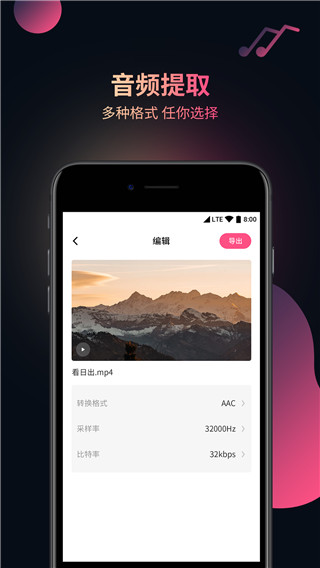 视频音频提取器(柒核音频提取器)