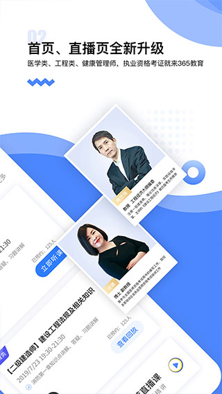 365教育app