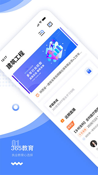 365教育app