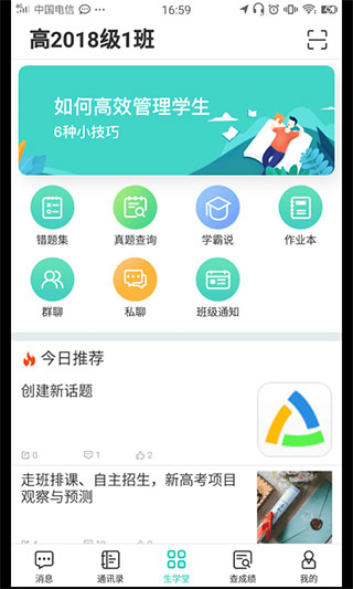 生学堂学生端app