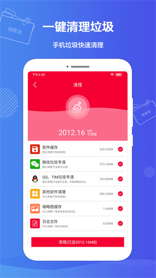 微痕迹APP