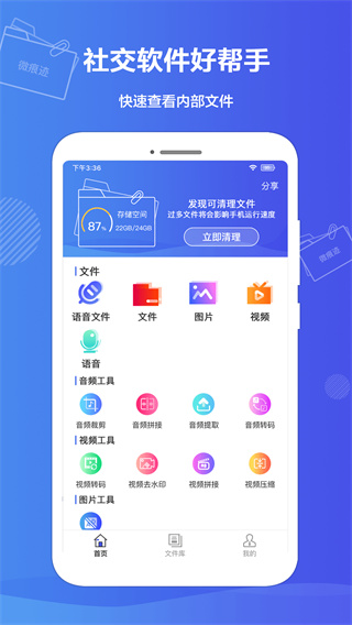 微痕迹APP