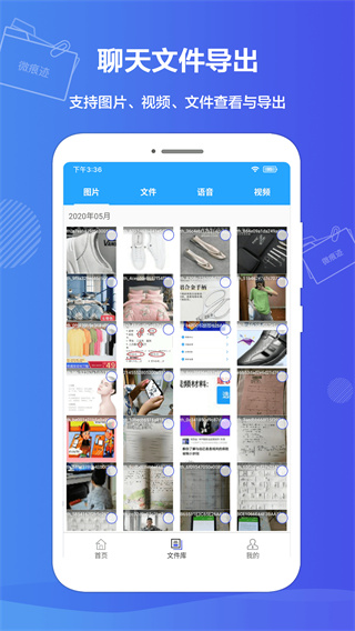 微痕迹APP