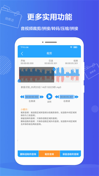微痕迹APP