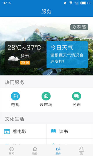 云上孝感app