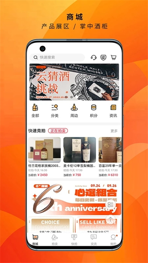 酒虫网app