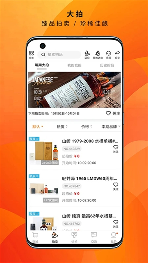 酒虫网app