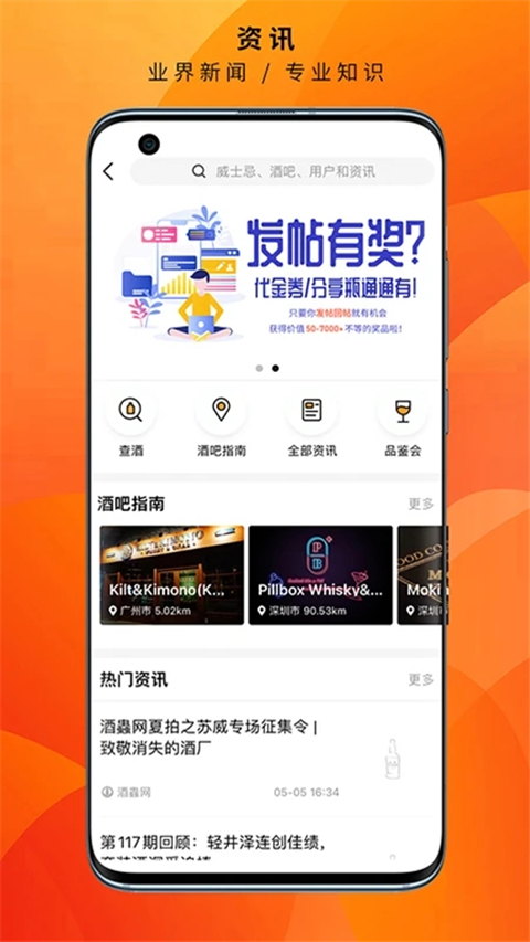 酒虫网app