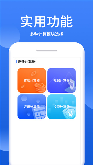 口袋计算器app