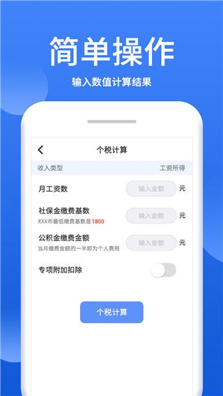 口袋计算器app