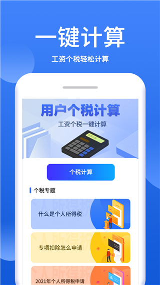 口袋计算器app