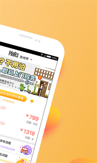 火星学车最新版