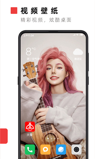 火萤视频壁纸App