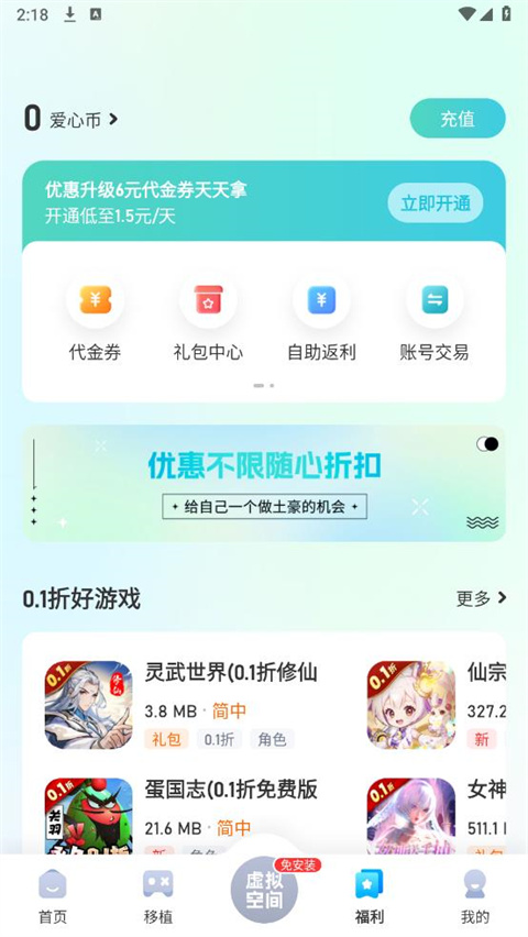 爱吾游戏宝盒最新版2024