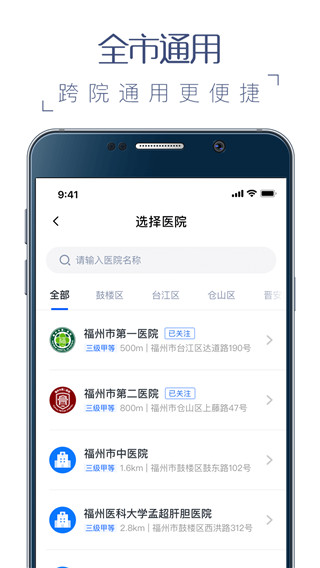 榕医通app