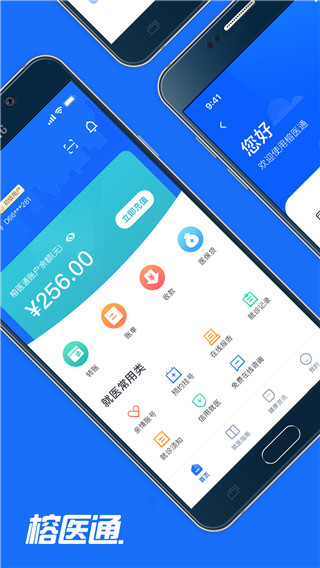 榕医通app
