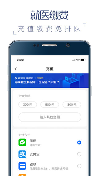 榕医通app