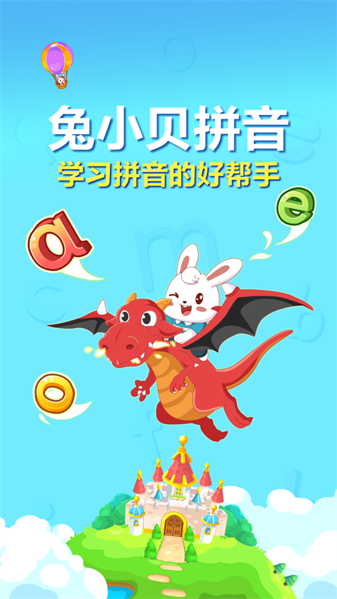 兔小贝拼音app