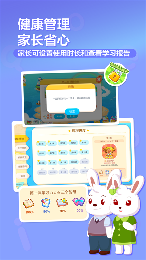 兔小贝拼音app