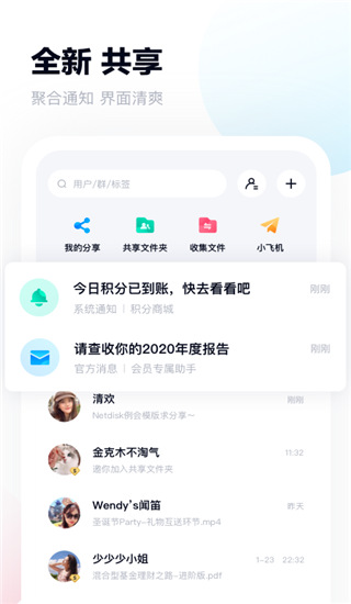 百度网盘精简版app