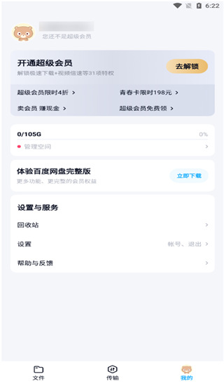 百度网盘精简版app