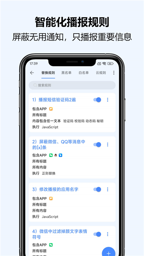 通知播报助手(Notification Read Assistant)